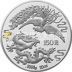 1990版龙凤金银纪念币20盎司圆形银质纪念币