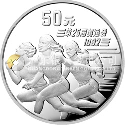 第25届奥运会金银纪念币5盎司圆形银质纪念币