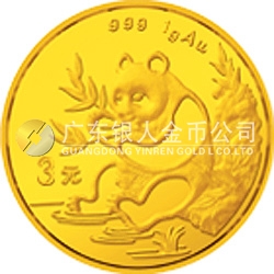 1991版熊猫金银纪念币1克圆形金质纪念币