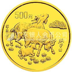 1991中国辛未（羊）年金银铂纪念币5盎司圆形金质纪念币