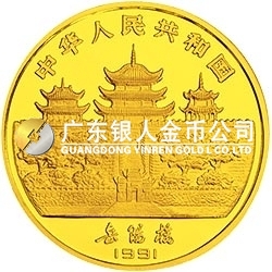 1991中国辛未（羊）年金银铂纪念币8克圆形金质纪念币