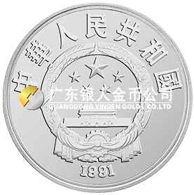 世界文化名人金银纪念币（第2组）27克圆形银质纪念币