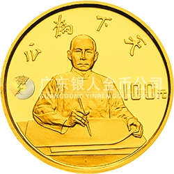 辛亥革命80周年金银纪念币8克圆形金质纪念币