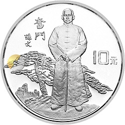 辛亥革命80周年金银纪念币1盎司圆形银质纪念币