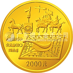 中国古代科技发明发现金银铂纪念币（第1组）1公斤圆形金质纪念币