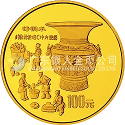 中国古代科技发明发现金银铂纪念币（第1组）1盎司圆形金质纪念币