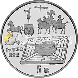 中国古代科技发明发现金银铂纪念币（第1组）22克圆形银质纪念币