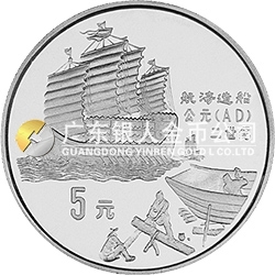 中国古代科技发明发现金银铂纪念币（第1组）22克圆形银质纪念币