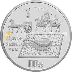 中国古代科技发明发现金银铂纪念币（第1组）1盎司圆形铂质纪念币