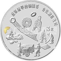 中国古代科技发明发现金银铂纪念币（第1组）15克圆形银质纪念币