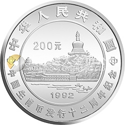 生肖纪念币发行12周年金银纪念币1公斤圆形银质纪念币