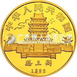 中国壬申（猴）年金银铂纪念币8克圆形金质纪念币