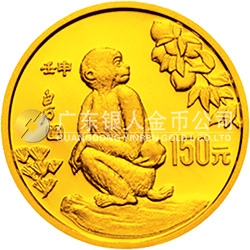 中国壬申（猴）年金银铂纪念币8克圆形金质纪念币