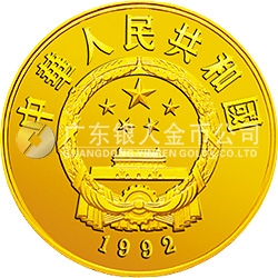 中国杰出历史人物金银纪念币（第9组）1/3盎司圆形金质纪念币