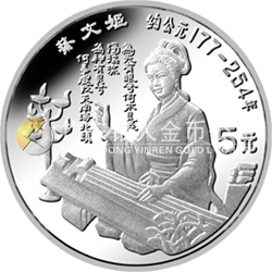 中国杰出历史人物金银纪念币（第9组）22克圆形银质纪念币