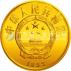 第17届冬奥会金银纪念币1/3盎司圆形金质纪念币