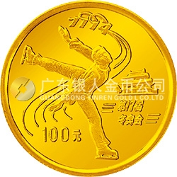 第17届冬奥会金银纪念币1/3盎司圆形金质纪念币