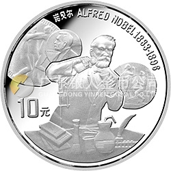 世界文化名人金银纪念币（第3组）27克圆形银质纪念币