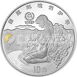 联合国国际环境保护年纪念银币1盎司圆形银质纪念币