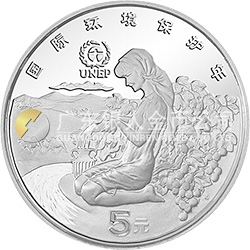 联合国国际环境保护年纪念银币22克圆形银质纪念币