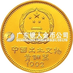 中国出土文物（青铜器）金银纪念币（第2组）1盎司圆形金质纪念币 