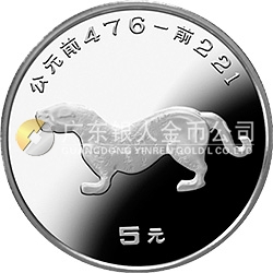 中国出土文物（青铜器）金银纪念币（第2组）15克圆形银质纪念币