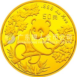 1992版熊猫金银纪念币1/2盎司圆形金质纪念币