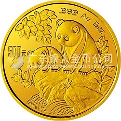 1992版熊猫金银纪念币5盎司圆形金质纪念币