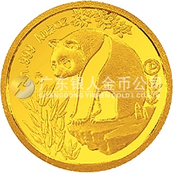 1993版熊猫金银铂及双金属纪念币1/20盎司圆形金质纪念币 