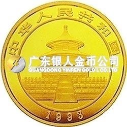 1993版熊猫金银铂及双金属纪念币5盎司圆形金质纪念币
