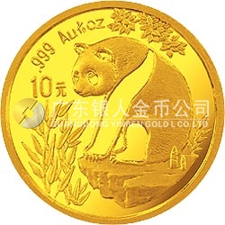1993版熊猫金银铂及双金属纪念币1/10盎司圆形金质纪念币