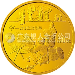中国古代科技发明发现金银铂纪念币（第2组）1/2盎司圆形金质纪念币