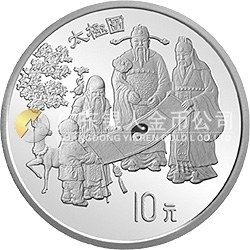 中国古代科技发明发现金银铂纪念币（第2组）1盎司圆形银质纪念币