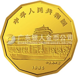 中国近代名画系列金银纪念币（第1组）1/2盎司十二边形金质纪念币