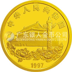 香港回归祖国金银纪念币（第3组）1/2盎司圆形金质纪念币