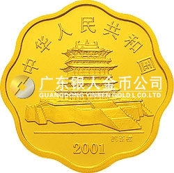 2001中国辛巳（蛇）年金银纪念币1公斤梅花形金质纪念币