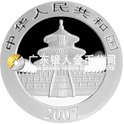 2007版熊猫金银纪念币5盎司圆形银质纪念币