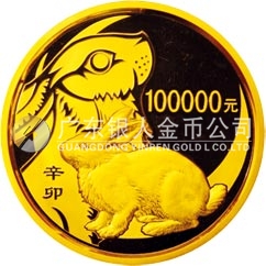2011中国辛卯（兔）年金银纪念币10公斤圆形精制金质纪念币