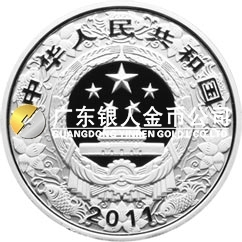 2011中国辛卯（兔）年金银纪念币5盎司圆形精制银质彩色纪念币