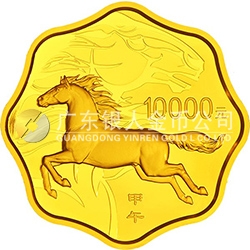 2014中国甲午（马）年金银纪念币1公斤梅花形金质纪念币