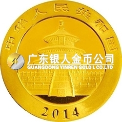 2014版熊猫金银纪念币1盎司圆形金质纪念币