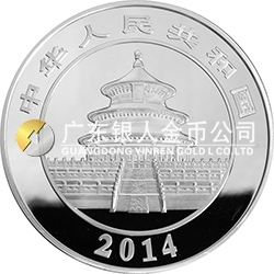2014版熊猫金银纪念币5盎司圆形银质纪念币