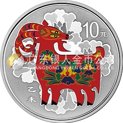 2015中国乙未（羊）年金银纪念币31.104克（1盎司）圆形银质彩色纪念币
