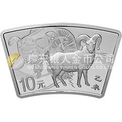 2015中国乙未（羊）年金银纪念币31.104克（1盎司）扇形银质纪念币