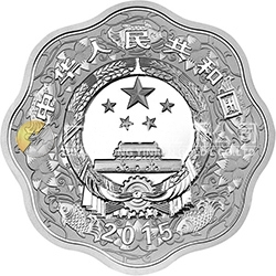 2015中国乙未（羊）年金银纪念币31.104克（1盎司）梅花形银质纪念币