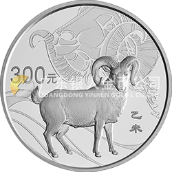 2015中国乙未（羊）年金银纪念币1公斤圆形银质纪念币 