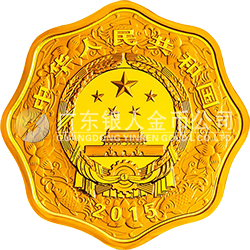 2015中国乙未（羊）年金银纪念币1公斤梅花形金质纪念币