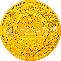 2015中国乙未（羊）年金银纪念币155.52克（5盎司）圆形金质彩色纪念币