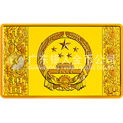 2015中国乙未（羊）年金银纪念币155.52克（5盎司）长方形金质纪念币