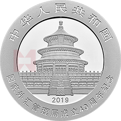 国家外汇管理局成立40周年熊猫加字银质纪念币
